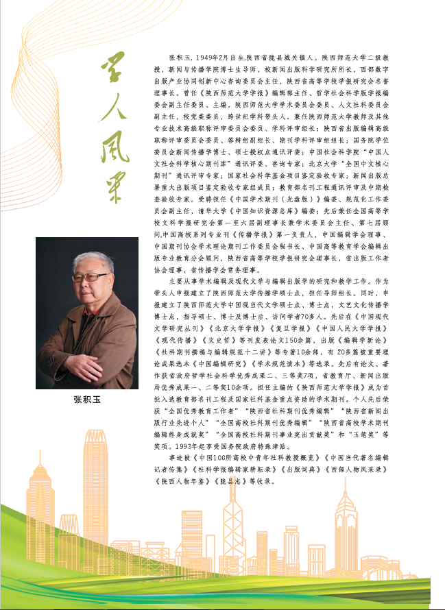 22-5期-學人(rén)風(fēng)采.png